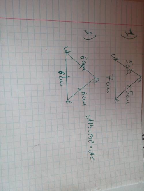 1)построить равнобедренный треугольник abc со сторонами 5 см и 7 см. 2)построить равносторонний треу