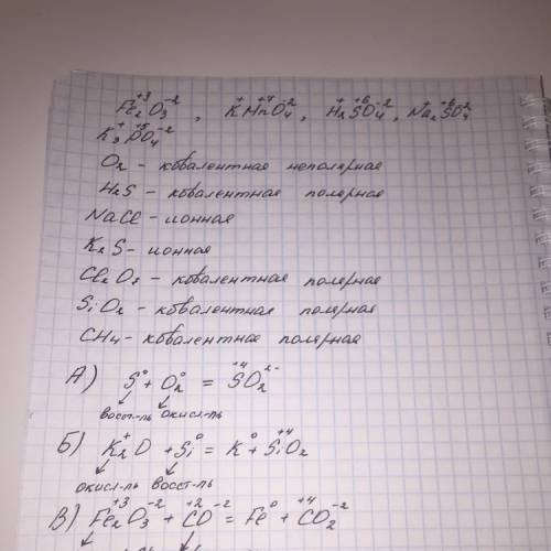 Проставьте степени окисления каждого элемента в соединениях: fe2o3, kmno4, h2so4,na2so4, k3po4. укаж