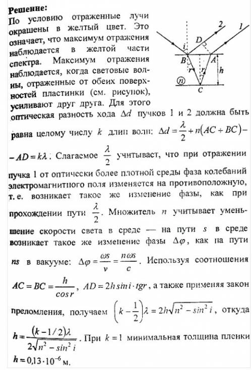 На мыльную пленку падает белый свет под углом 60 градусов.при какой наименьшей толщине пленки отражё