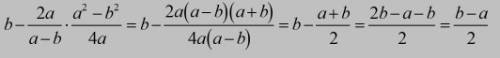 Выражение: b-(2a/a-b)*(a^2-b^2/4a)