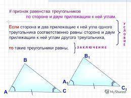 Построить треугольник по стороне и двум прилежащих ей угла.