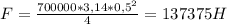 F= \frac{700000*3,14*0,5^2}{4}= 137375H