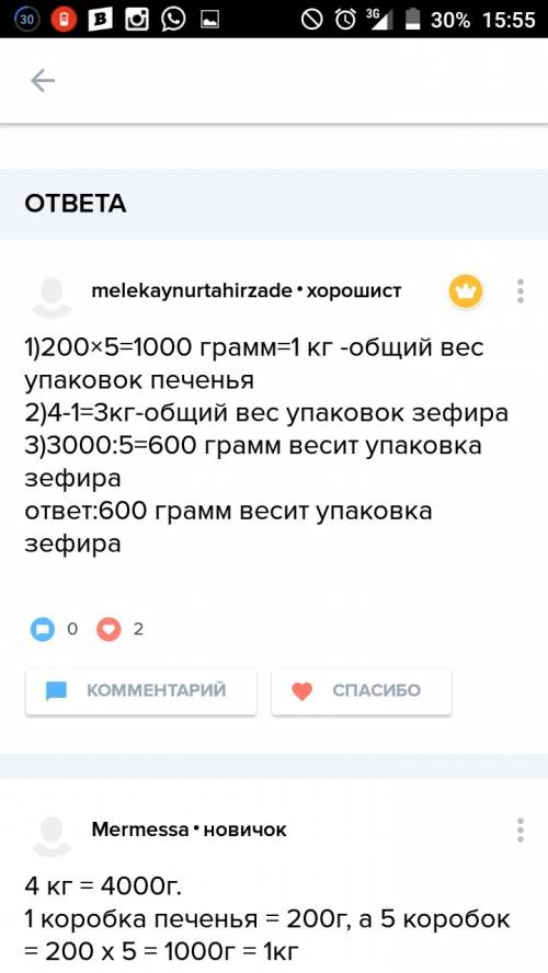 Маша купила пять упаковок печенья и пять упаковок зефира общим весом 4 кг. сколько весила одна упако