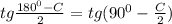 tg \frac{180^0-C}{2}=tg (90^0-\frac{C}{2})