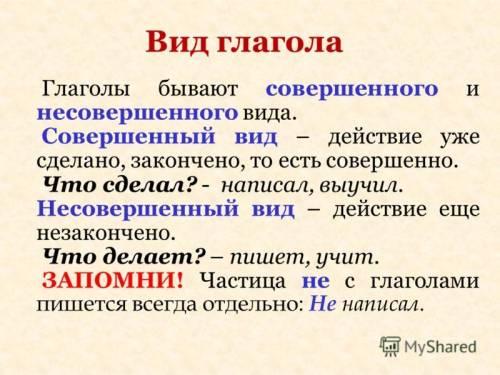 634 спишите вставляя пропущенные буквы определите вид и время глаголов