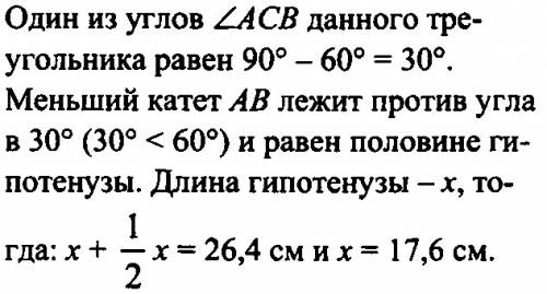 Один из углов прямоугольного треугольника равен 60,а сумма гипотенузы и меньшего из катетов равна 63