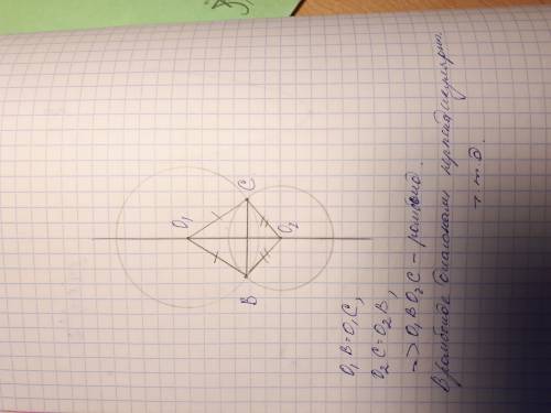 Две окружности пересекаются в точках c и b. центры окружностей соответствуют точкам о1 и о2. докажит