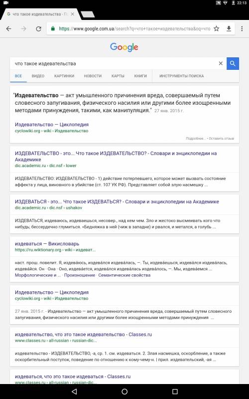 Сочинение и как бы отвечать на вопросцы 1) что такое издевательства? 2)какие вещи называют издевател