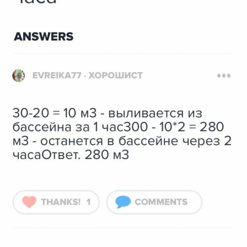 Вбассейне 300 м куб.воды одновременно открыто две трубы.через первую вода вливается со скоростью 30