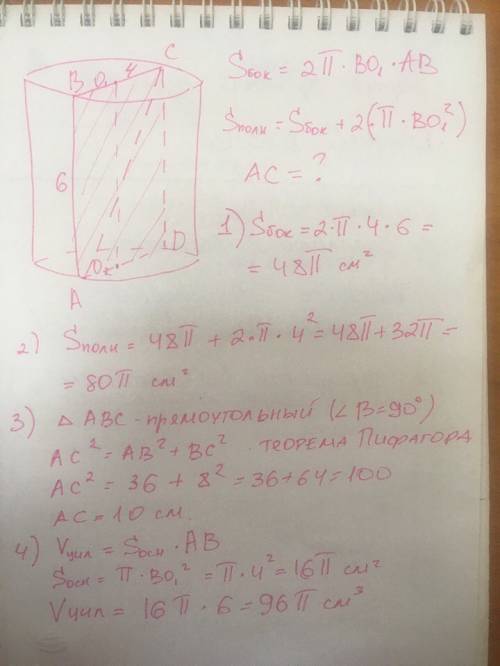 Найдите полную и боковую поверхности цилиндра, длину диагонали осевого сечения, обьем цилиндра, если