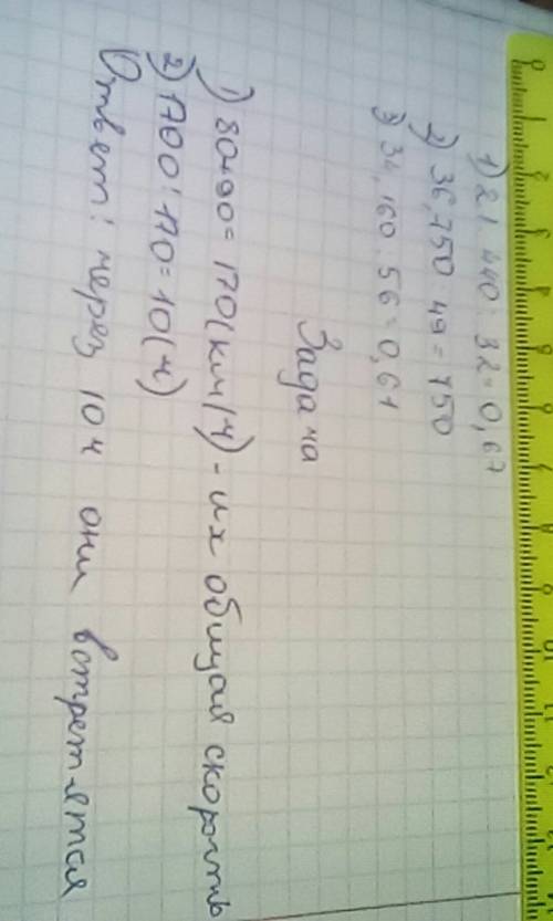 21.440÷32 36.750÷49 34.160÷56 между 2 1.700км.с этих городов на встречу друг другу выехали 2 машины