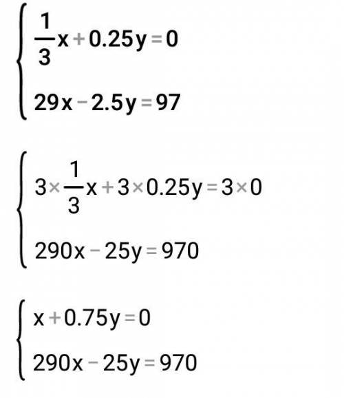 Найдите решение систем уравнений или докажите, что системы не имеют решений {1/3х + 0,25у =0 {29х -2