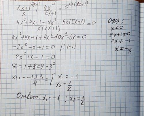 2x+1/х + 4x/2 х+1=5 решить уравнение