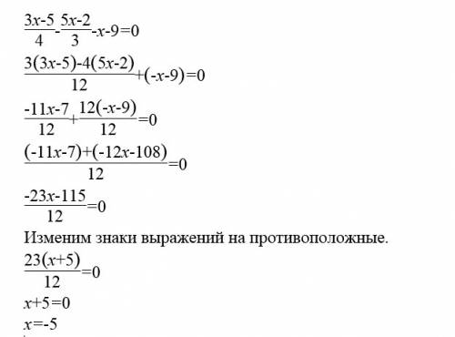 Найдите корень уравнения (3х-5) /4 - (5х-2) /3 = х+9 !