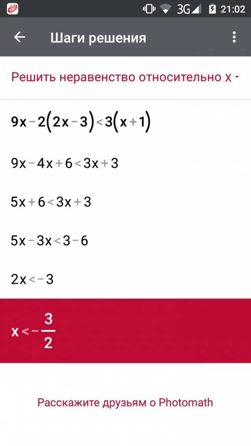 Решите неравенство 9х-2(2х-3)< 3(х+1)