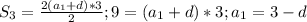 S_3= \frac{2(a_1+d)*3}{2}; 9=(a_1+d)*3; a_1=3-d