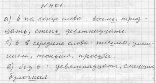 401 (составить диалог со словами 1 группы на тему море; со словами других групп - предложения с пр