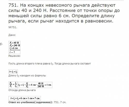 На концы рычага действуют силы 40н и 240н. расстояние от точки опоры до меньшей силы составляет 6см.