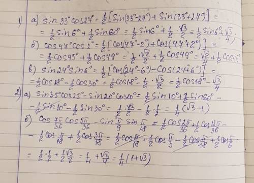 1. запишите в виде суммы или разности: а)sin33 cos27 б)cos47 cos2 в)sin24 sin6 2.вычислите: а)sin35c