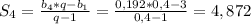 S_{4}= \frac{b_{4}*q- b_{1}}{q-1}= \frac{0,192*0,4-3}{0,4-1}=4,872
