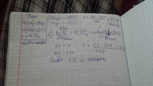 К80 г раствора хлорида бария с массовой долей растворённого вещества 6,5% добавили избыток раствора