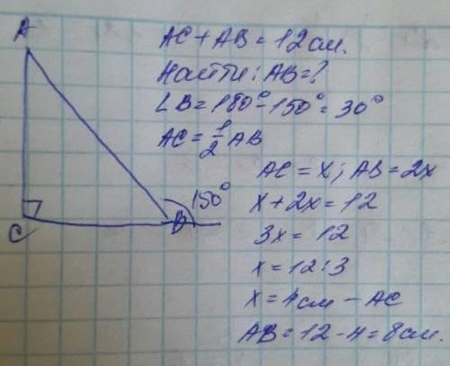 Впрямоугольном треугольнике абс с гипотенузой аб внешний угол при вершине б равен 150 градусов ас +