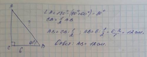 Прямоугольный треугольник. дано: тр.авс, угол с=90*, угол в=60*, вс=6см. найти: ав.