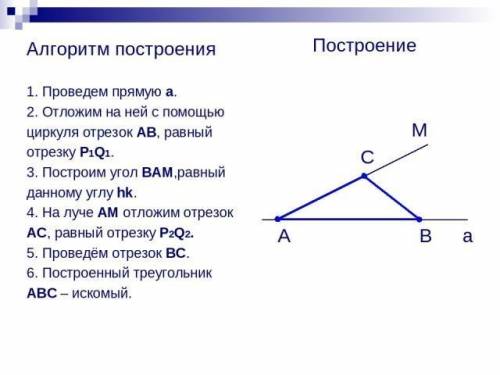 Построить треугольник по двум сторонам и углу между ними .даны отрезки p1 q1 ,p2 q2 и угол hk .с цир