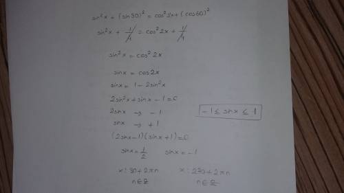 Нужна sin^2x+sin^2*pi/6=cos^2*2x+cos^2 * pi/3