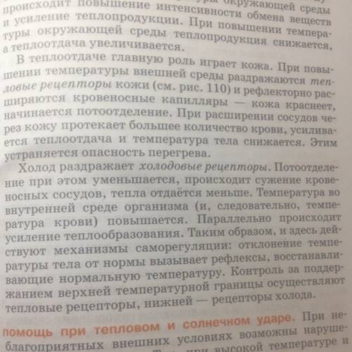 Как организм человека реагирует на повышение и понижение температуры? какие органы участвуют при это