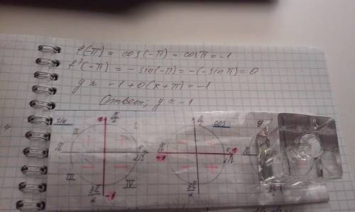 А) f(x)= -x+6x+7 в точке x0=2; б) f(x)= cos x в точке x0= -п. напишите уравнение касательной проведе