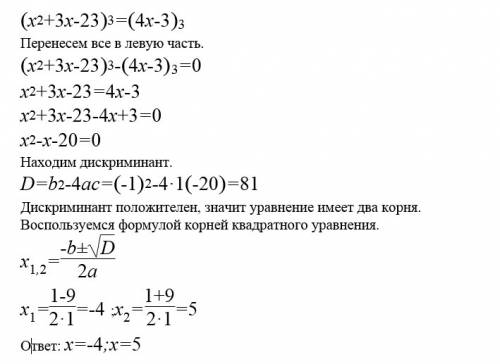 Решить уравнение! (х^2+3х-23)^3=(4х-3)^3