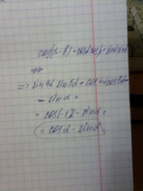 Вырадение sin4asin5a+cos4acos5a-sin a