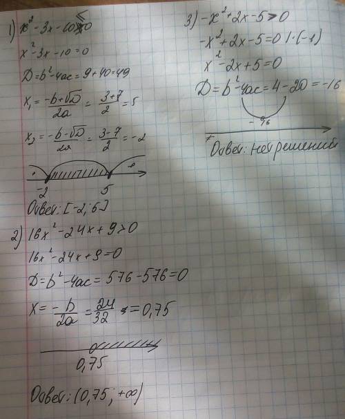 Решить! x^2-3x-10 меньше или равно 0 16x^2-24x+9 больше 0 -x^2+2x-5 больше 0