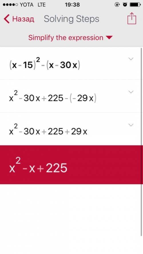 (x-15)²-(x-30x) , объяснив как решать подобные выражения