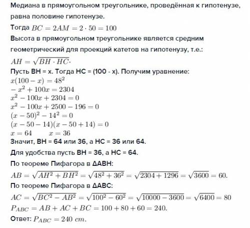 Впрямоугольном треугольнике медиана проведенная к гипотенузе равна 50 см, а высота 48 см. найдите пе