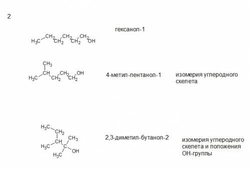 Составить структурные формулы следующих спиртов а) 2,4-диметилпентанол-3 б) 2-метилбутанол-2 2) пост
