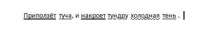 Приползёт туча,и накроет тундру холодная тень . разберите предложение по членам предложения.