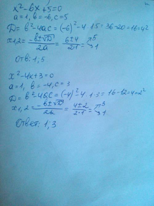 Решите мне уравнения x^2-6x+5=0 x^2-4x+3=0