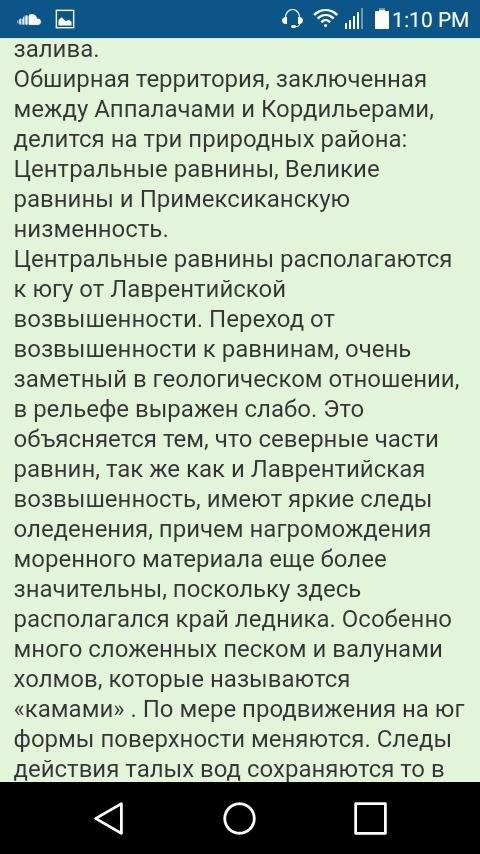 Каковы различия в рельефе равнин канады,центральных и великих равнин? объясните причины различий. за