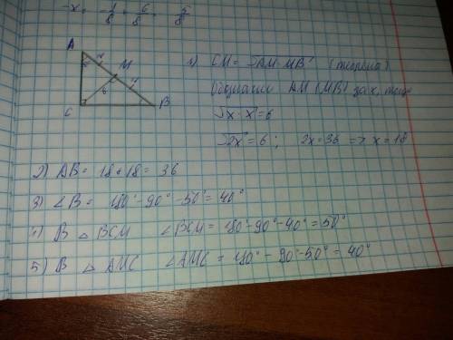 Дано: треугольник abс, угол а=50 градусов, угол с=90 градусов, cm=6см, bm=ma найти: ab=? , угол bcm=