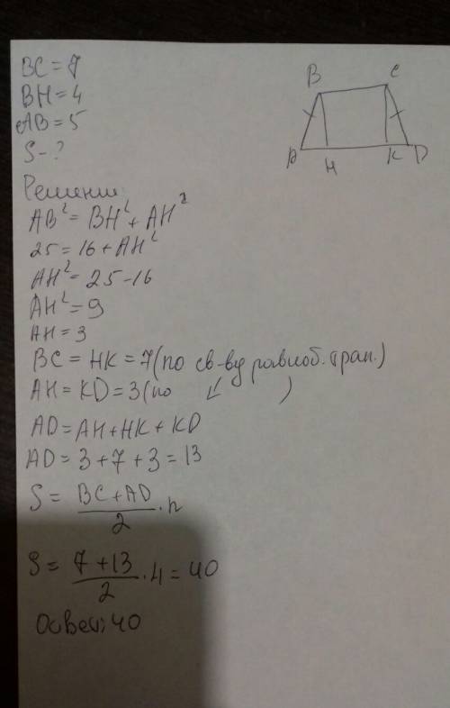 Вравнобедренной трапеции меньшее основание равно -7 см,высота - 4 см,боковая сторона - 5 см.найдите