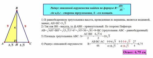 Вравнобедренном треугольнике abc c основанием ac=6√5 (см) проведена высота bh=6 (см).найдите радиус