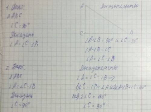 Докажите, что острый угол прямоугольно треугольника равен разности 2 других его углов, и обратно: ес