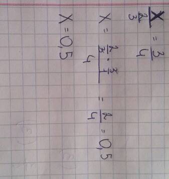 Найти неизвестный член пропорции х: 2/3 = 3: 4