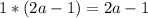 1*(2a-1)=2a-1