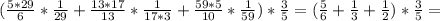 ( \frac{5*29}{6}* \frac{1}{29}+\frac{13*17}{13}* \frac{1}{17*3}+\frac{59*5}{10}* \frac{1}{59} )* \frac{3}{5}=( \frac{5}{6}+\frac{1}{3}+\frac{1}{2})* \frac{3}{5}=