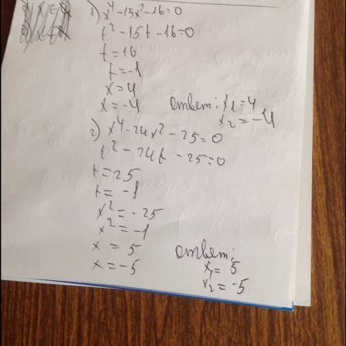 Решить уравнение х4-15х2-16=0 решить уравнение х4-24х2-25=0 решить два уравнения
