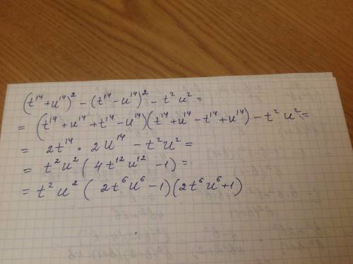 Разложи на множители: (t^14+u^14)^2−(t^14−u^14)^2−t^2u^2 ! кучу !