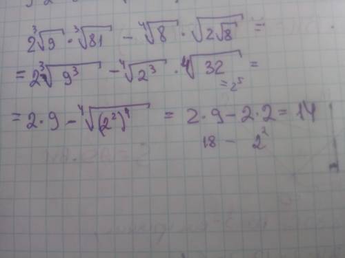 2 \sqrt[3]{9} \times \sqrt[3]{81} - \sqrt[4]{8} \times \sqrt{2 \sqrt{8} } 